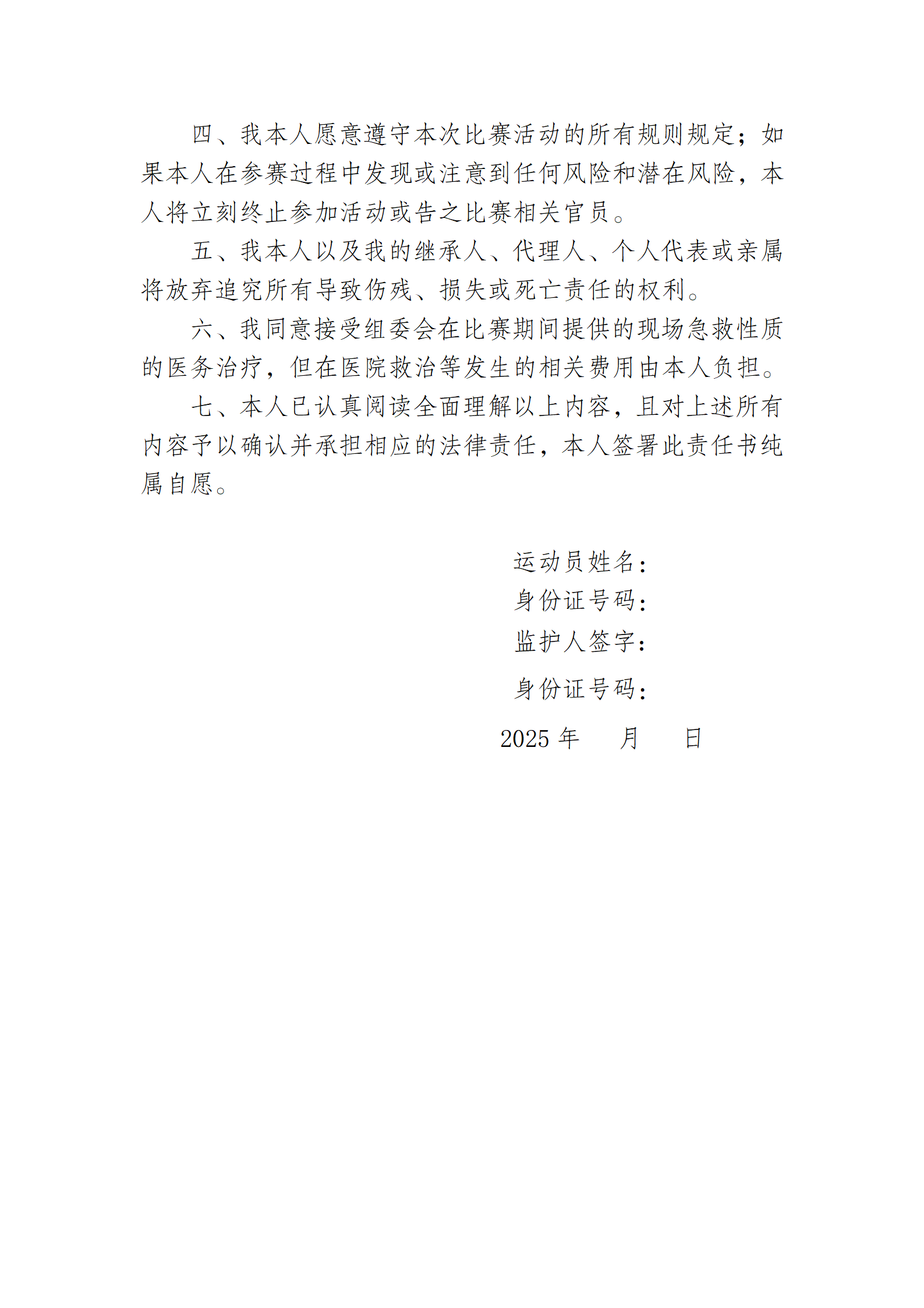 “奔跑吧·少年”2025年重庆市青少年陆地冰壶联赛(第一站)竞赛规程_11.png