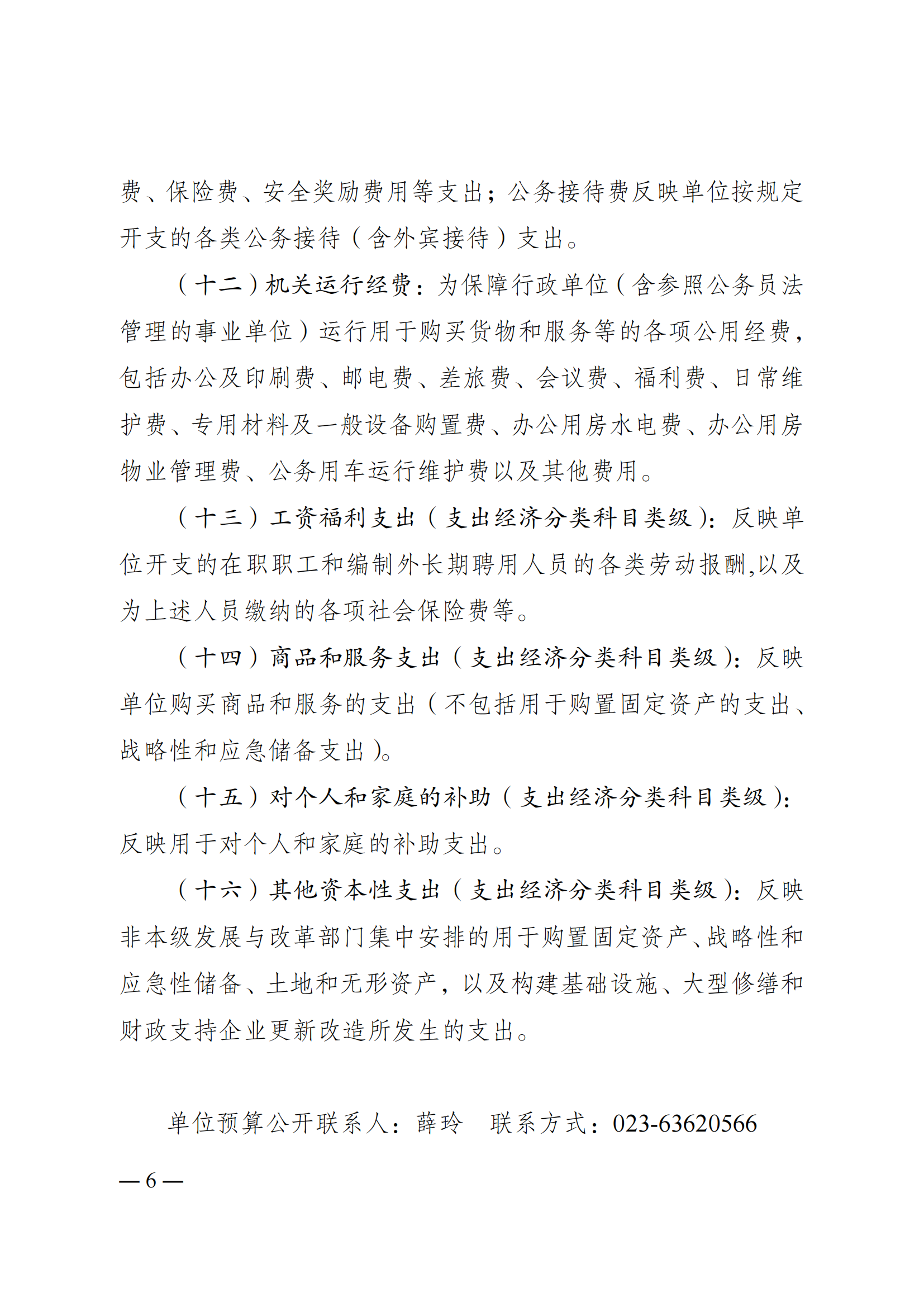 262011-重庆市体育科学研究所_05.png